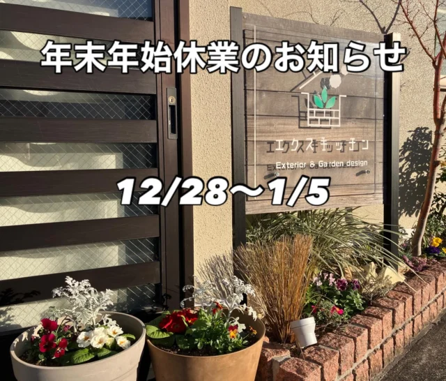 今年も沢山のご相談・ご依頼をいただき大変感謝しております。 年明けは1/6の営業開始とさせていただきます。 皆様どうぞ穏やかな年末をお過ごしください🎍