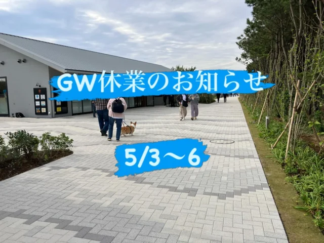 誠に勝手ながらGWは5/3〜6までお休みさせていただきます。5/7日から通常営業開始いたしますが、休業中のメールでの新規受付は行なっておりますのでお気軽にご相談ください。どうぞよろしくおねがい致します🤲 #新築外構 #平塚外構 #伊勢原外構 #秦野外構 #小田原外構